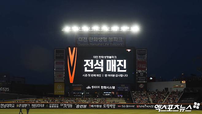 28일 오후 대전한화생명볼파크에서 열린 '2025 신한 SOL Bank KBO리그' 한화 이글스와 KIA 타이거즈의 경기, 시즌 첫 전석 매진을 기록했다. 대전, 박지영 기자