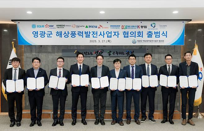 영광 해상풍력발전사업자 협의회 출범 [영광군 제공]