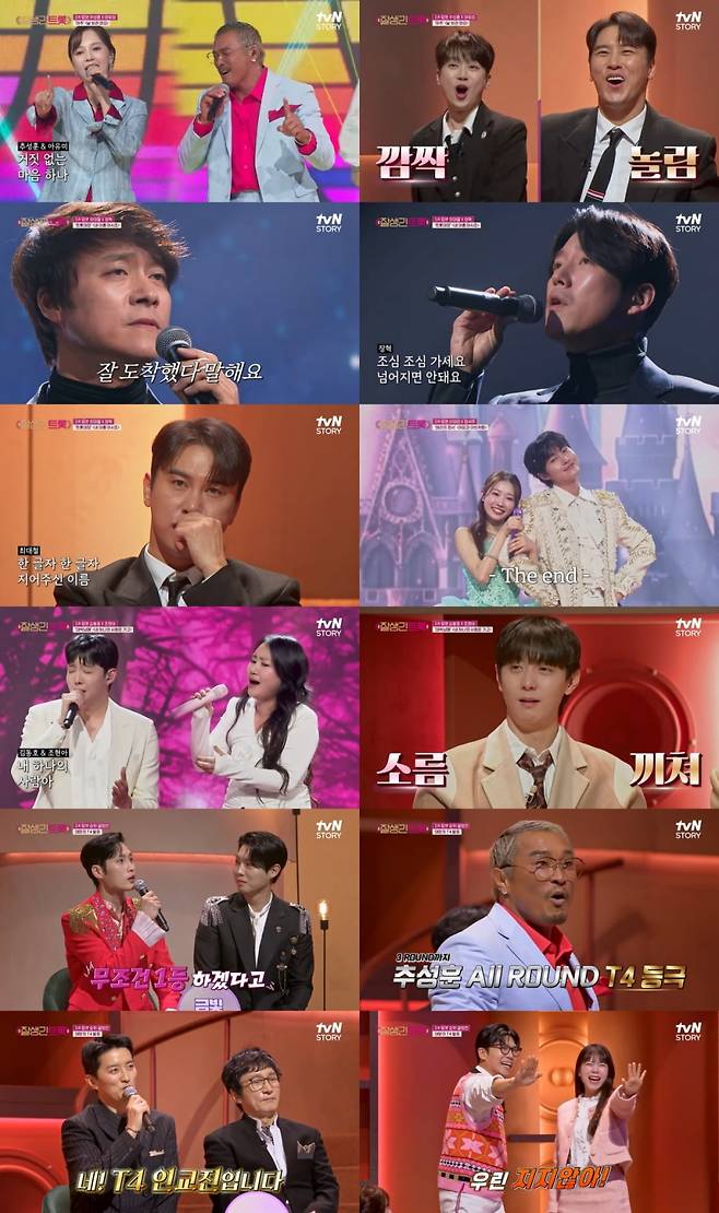 사진 제공=tvN STORY '잘생긴 트롯'