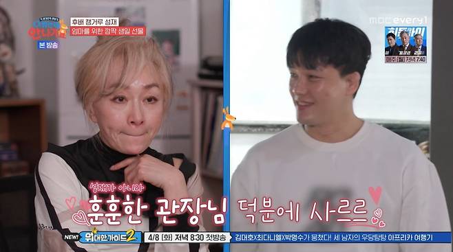 사진=MBC에브리원 '다 컸는데 안 나가요'