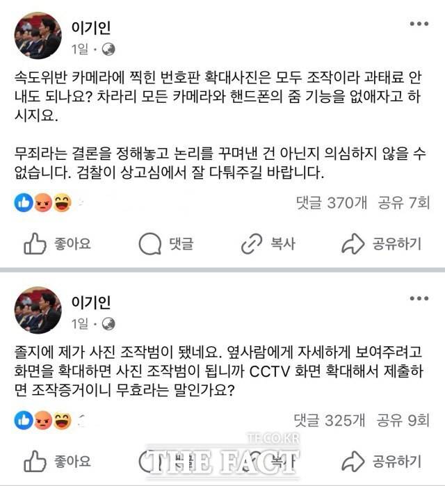 이기인 개혁신당 최고위원이 27일 페이스북에 글을 올려 "화면을 확대하면 사진 조작범이 되는가"라고 반발했다. /이기인 개혁신당 최고위원 페이스북 갈무리