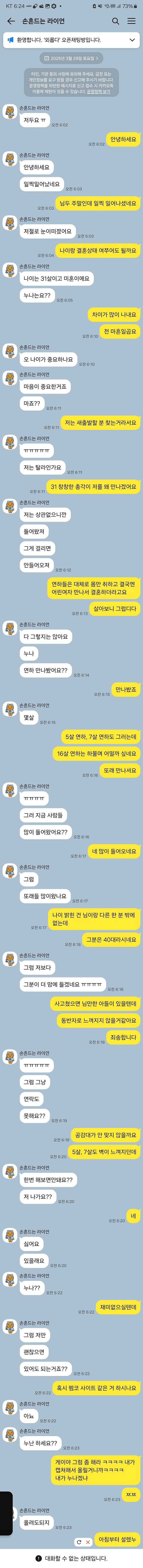 1000051213.jpg 40대 이혼녀 키워드로 오픈채팅 낚시를 해보자
