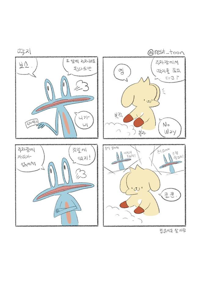 싱글벙글 자영업 만화