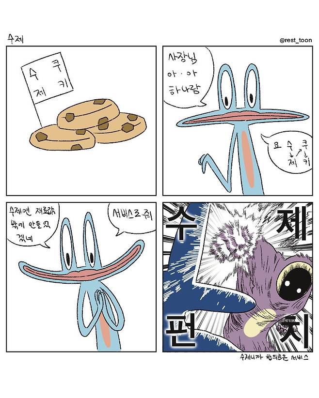 싱글벙글 자영업 만화