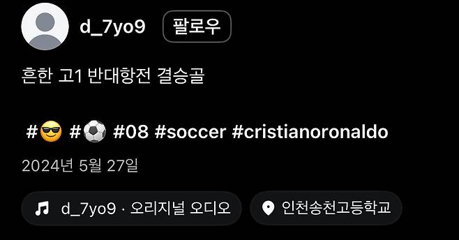 IMG_8042.jpeg 고딩의 반대항전 축구 결승골 평생 안주거리 ㅎㄷㄷ.MP4