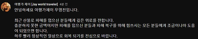 제이1.png 여행 유튜버 여행가 제이님 1,000만원 기부