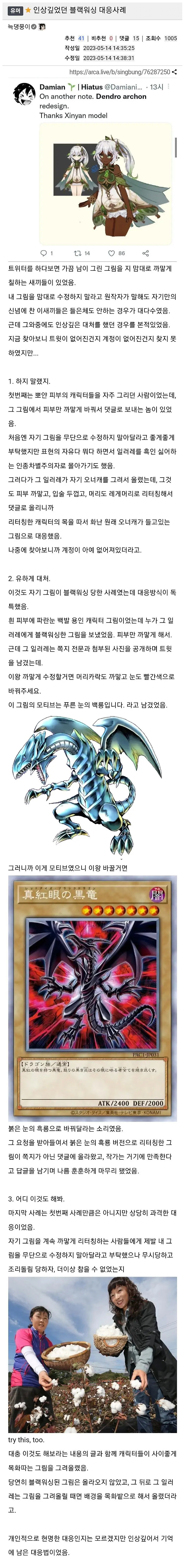 인상깊었던 블랙워싱 대응사례