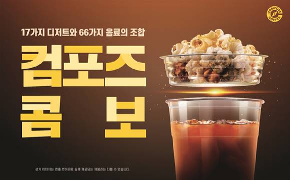 컴포즈커피가 음료와 토핑을 취향대로 골라 만드는 신제품 '컴포즈콤보'를 출시했다. [사진=컴포즈커피]