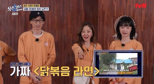tvN ‘식스센스: 시티투어’ 캡처