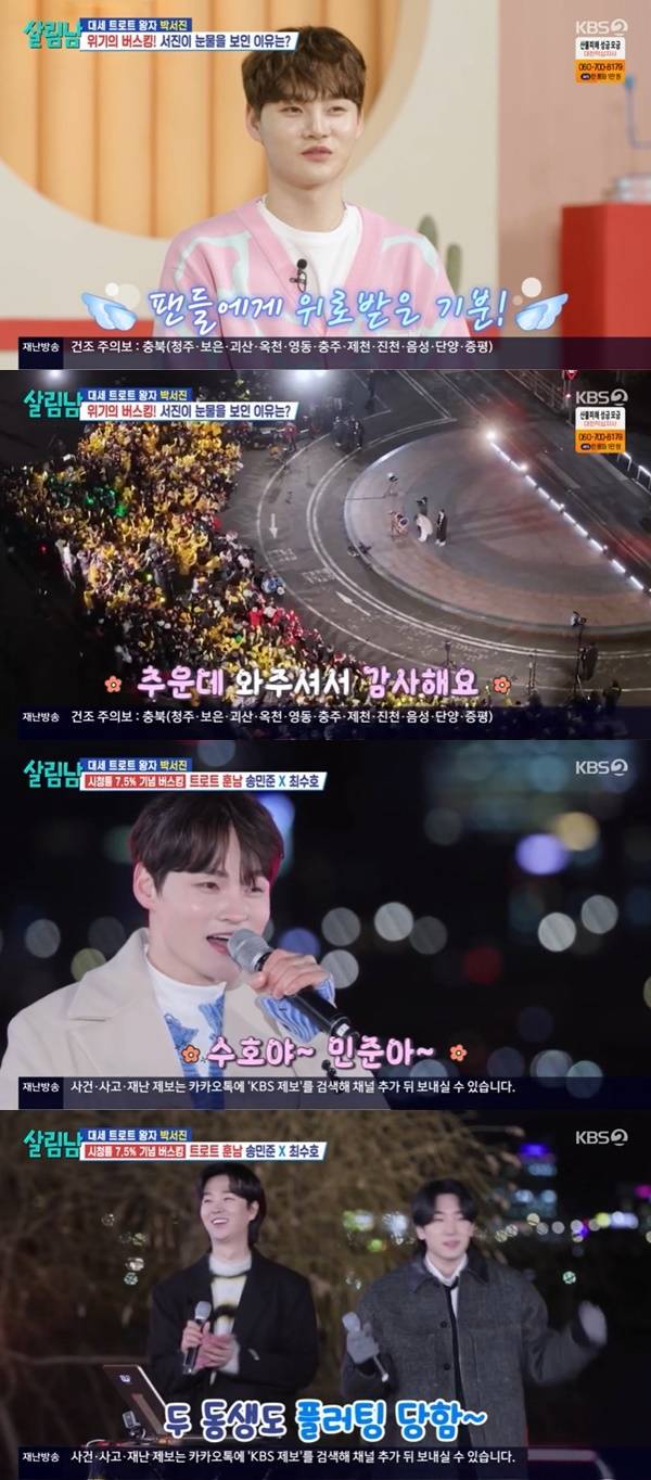 KBS 2TV ‘살림하는 남자들’ 캡처