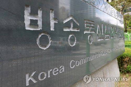 방송통신심의위원회 [연합뉴스 제공]