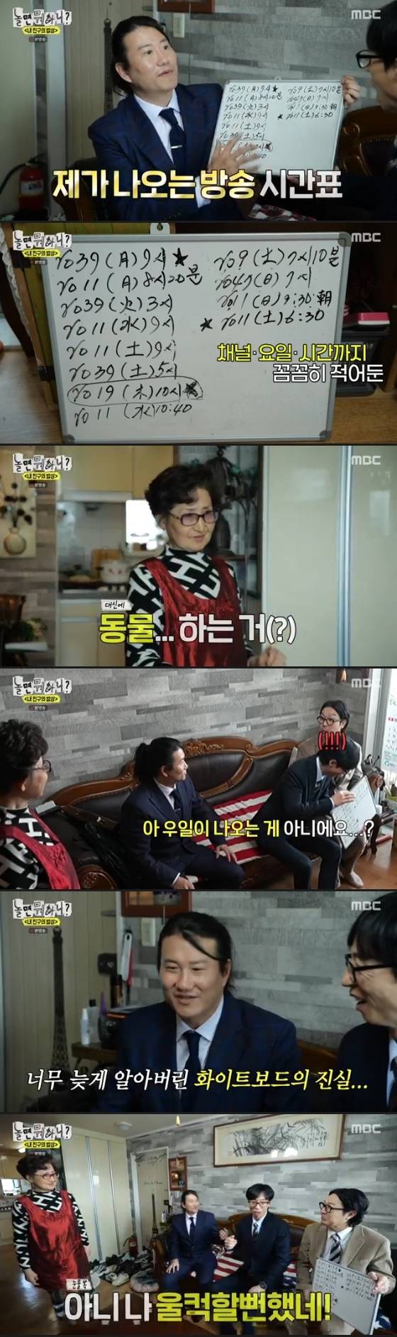 /사진= MBC '놀면 뭐하니?' 방송화면