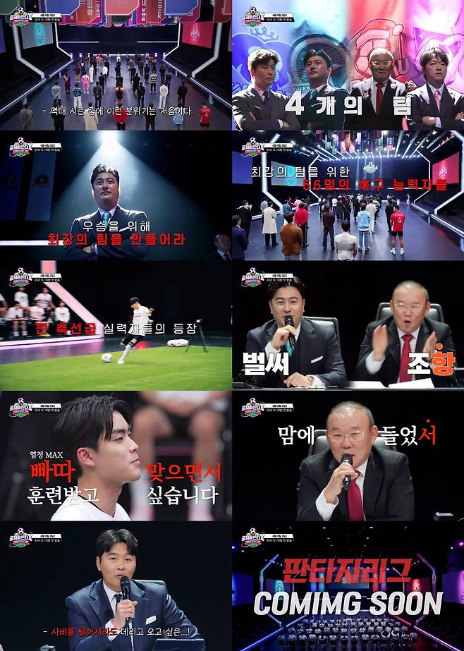 사진 제공=JTBC '뭉쳐야 찬다4'