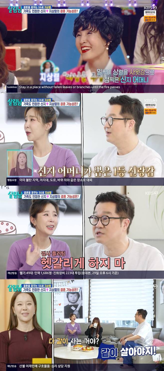 사진 = KBS2 '살림하는 남자들 시즌2'