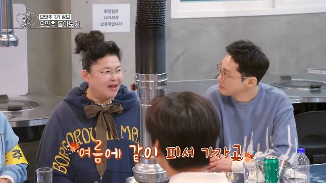 사진=KBS 2TV '오래된 만남 추구' 방송 캡처