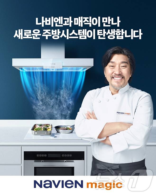 나비엔 매직 광고 이미지 (경동나비엔 제공)
