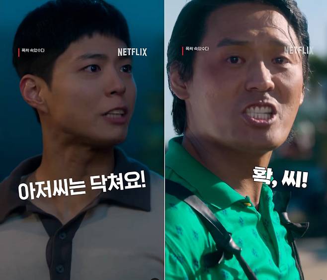 박보검과 최대훈. 사진 | 넷플릭스 SNS