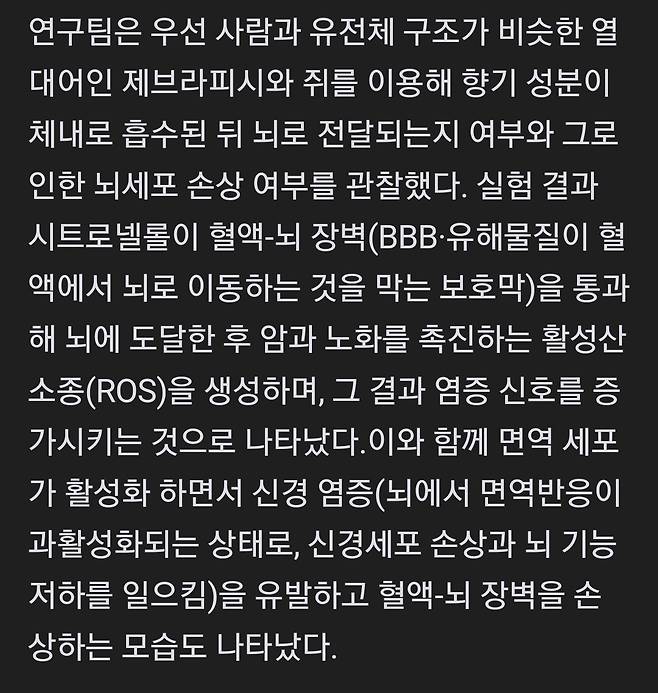 비누 속 장미 향기가 뇌세포 손상 시킨다