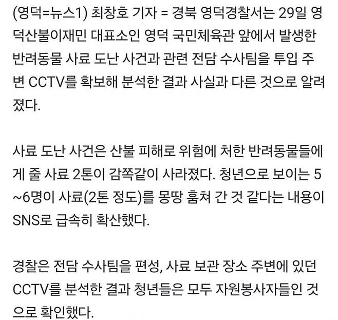 개사료 2톤  절도 경찰조사 결과 나왔음