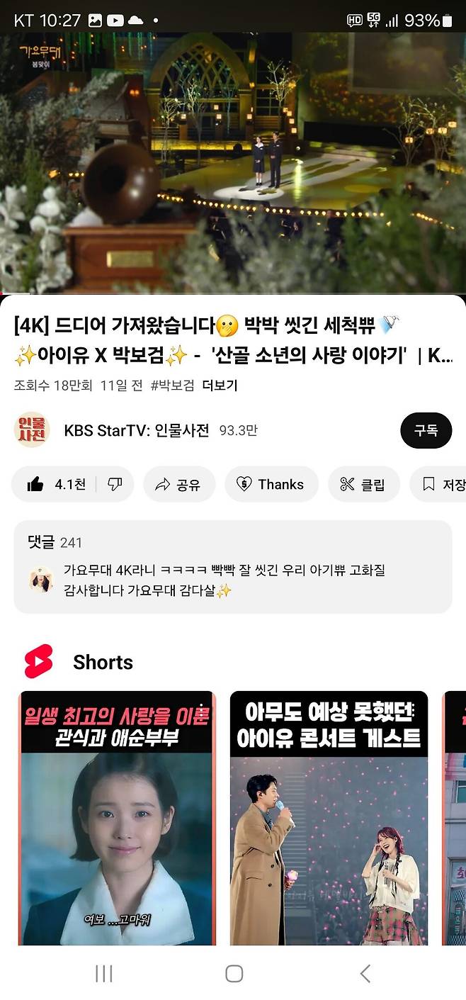 폭싹속았수다 이후 역주행하는프로그램(feat가요무대)