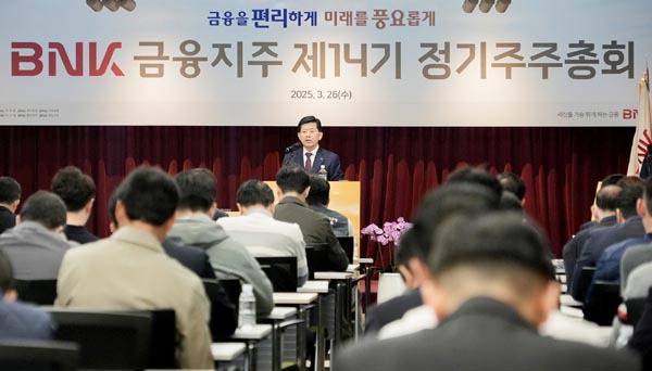 빈대인 BNK금융지주 회장과 4대 금융지주 수장들은 주주총회에서 밸류업 방안과 내부통제 강화에 대한 대책을 밝혔다. 사진은 지난 26일 부산은행 본점에서 열린 정기 주주총회에서 빈 회장이 발언하고 있다.  BNK금융지주 제공