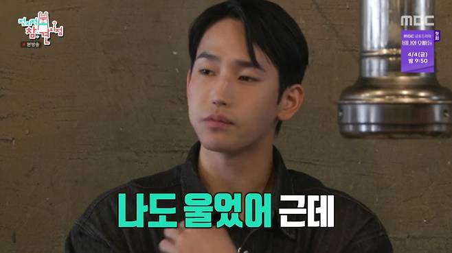 육준서가 솔로지옥 촬영 당시 눈물을 흘렸다고 언급했다./사진=MBC '전지적 참견 시점' 캡처