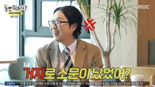 MBC ‘놀면 뭐하니?’ 캡처