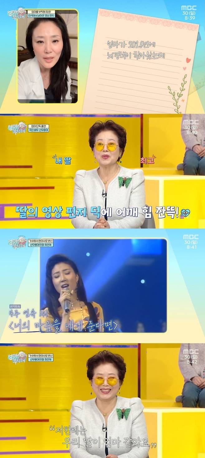 MBC ‘엄마를 부탁해’ 캡처