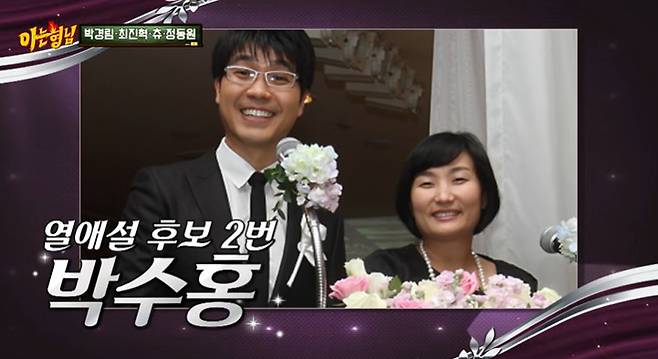 JTBC ‘아는 형님’