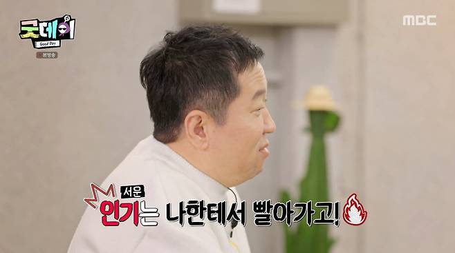 사진=MBC '굿데이' 방송 캡처
