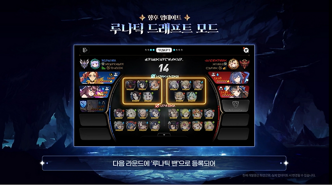올해 'E7WC'에서는 이전 세트 밴픽 영웅을 쓸 수 없는 '루나틱 드래프트'가 도입된다(제공=스마일게이트).