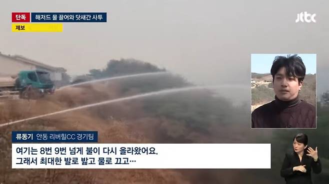 (JTBC 뉴스 갈무리)