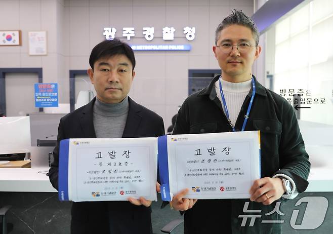 최경훈 5·18기념재단 기록진실부 팀장(오른쪽)과 김대인 광주시 5·18민주과 진상규명팀장(왼쪽)이 31일 광주경찰청에서 조정진 스카이데일리 대표에 대한 고발장을 들어 보이고 있다. (5·18기념재단 제공) 2025.3.31/뉴스1 ⓒ News1 이수민 기자