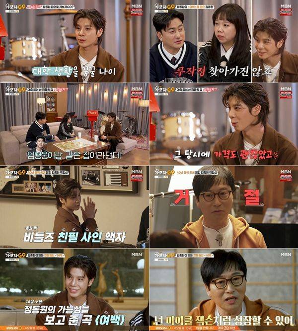 사진 출처 = MBN 예능 '가보자고 시즌4' 방송 화면.