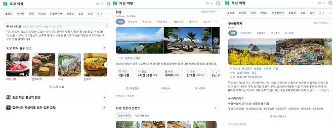 검색 결과 도쿄 여행(왼쪽)에 대한 AI 분석 결과는 확인할 수 있었지만, 다낭(가운데)과 부산 여행에 대한 분석은 확인할 수 없었다./네이버 캡처