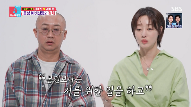 사진=SBS ‘동상이몽2-너는 내 운명’ 방송 캡처