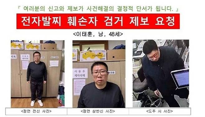 ▲전자발찌 끊고 도주한 이태훈(48) 공개수배 [광주보호관찰소 순천지소]