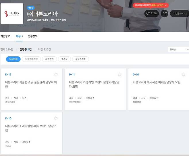 잡코리아에 올라온 더본코리아 채용공고