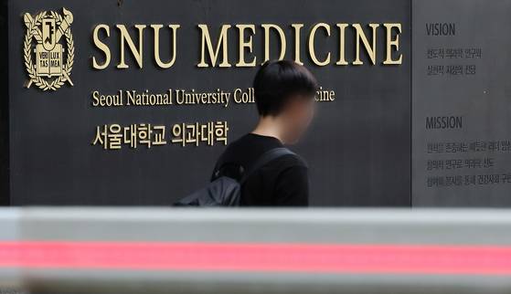 The Seoul National University College of Medicine entrance in is seen in southern Seoul on July 10, 2024. [NEWS1]