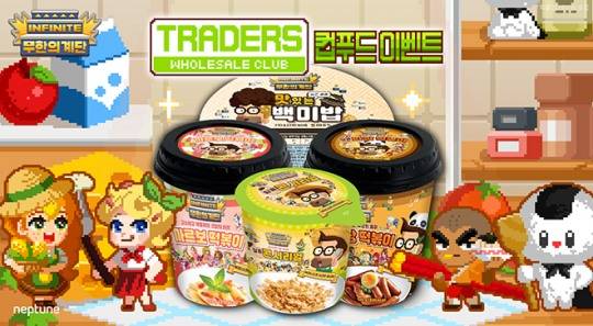 무한의 계단과 트레이더스의 협업으로 만들어진 컵푸드 4종. 자료 제공 : 넵튠