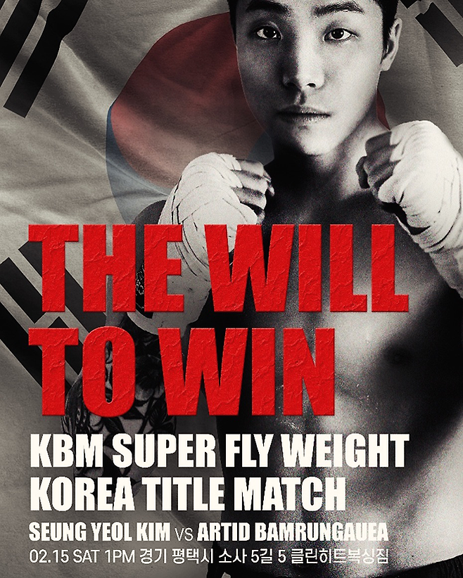 김승열이 사단법인 한국복싱커미션 슈퍼플라이급 챔피언 결정전에 참가한다. 프로 데뷔 497일 및 7경기 만에 첫 타이틀매치다. 사진=KBM/FW1프로모션