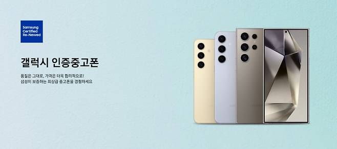 삼성전자 '갤럭시 인증중고폰' 이미지. /사진=삼성전자