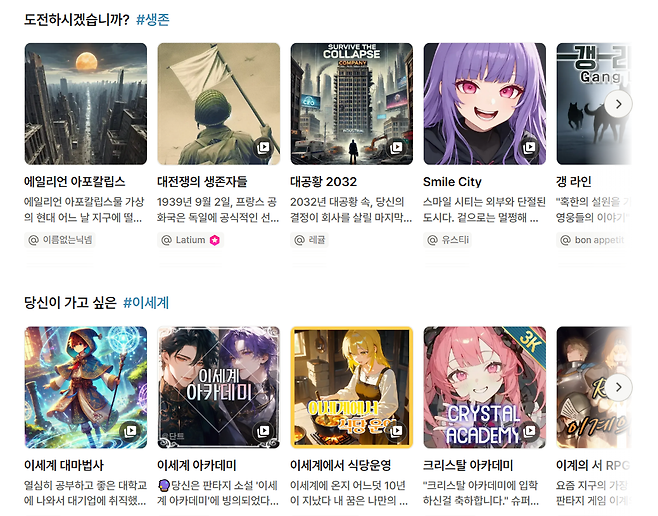 뤼튼이 제공하는 ‘캐릭터챗’ 서비스 [뤼튼 홈페이지 캡처]