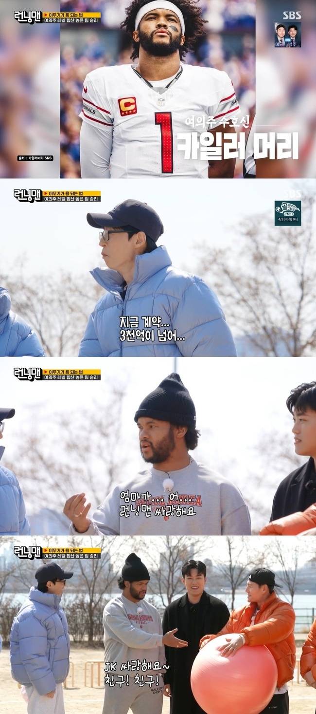 SBS ‘런닝맨’ 캡처