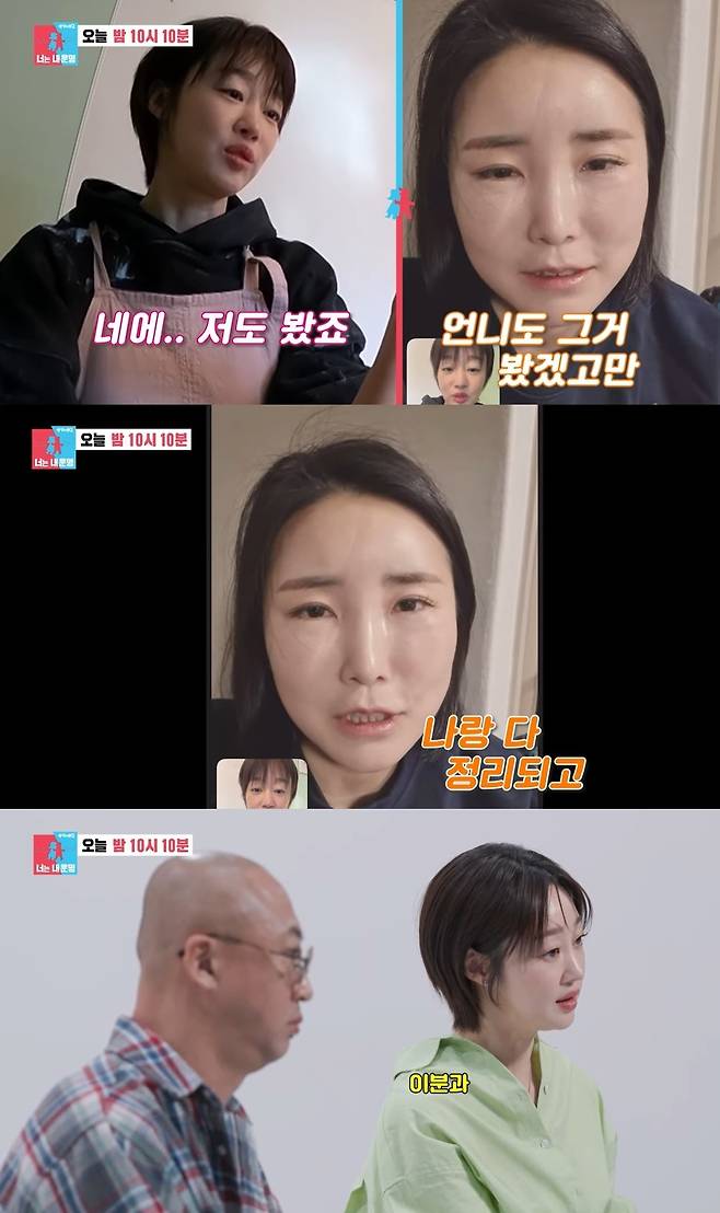 SBS ‘동상이몽2-너는 내 운명’ 캡처