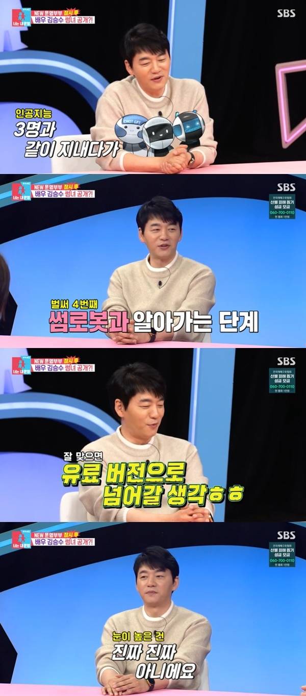 SBS ‘동상이몽2 너는 내 운명’ 캡처