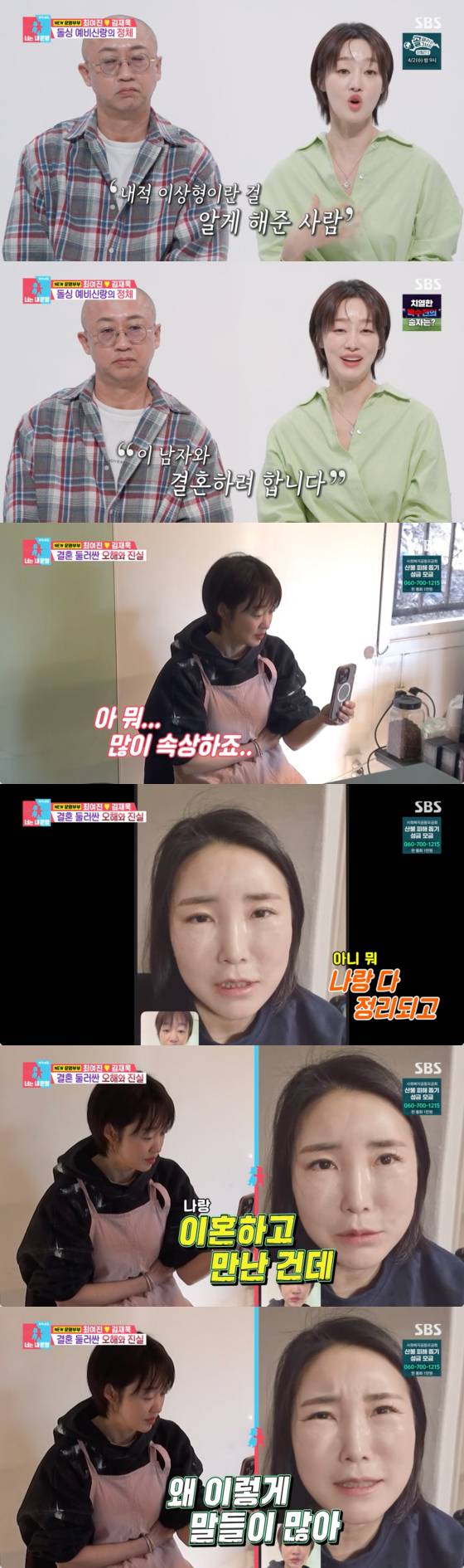 /사진=SBS 방송화면