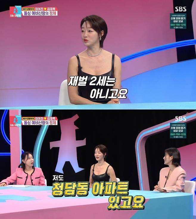 ‘동상이몽2’. 사진 I SBS ‘동상이몽 2 - 너는 내 운명’ 방송 캡처