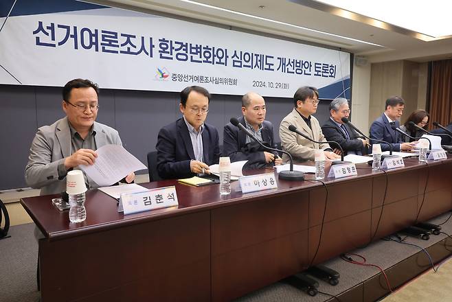 지난해 10월 29일 서울 중구 한국프레스센터에서 중앙선거여론조사심의위원회 주최로 ‘선거여론조사 환경변화와 심의제도 개선방안 토론회’가 열리고 있다. 연합뉴스