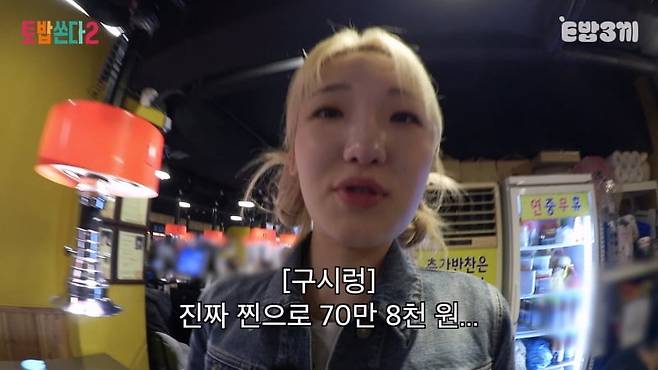 사진제공 = E채널 '토요일은 밥이 쏜다2'